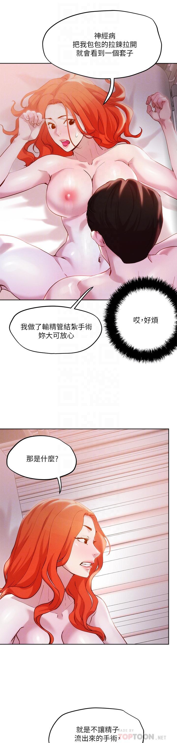 把妹鬼達人，第36話-爽到無法停止呻吟，第 12 页