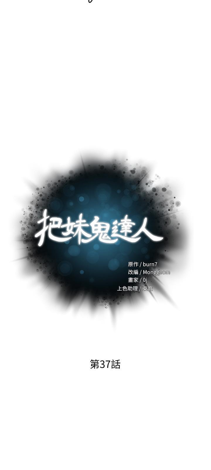 把妹鬼達人，第37話-發情的護理師，第 5 页