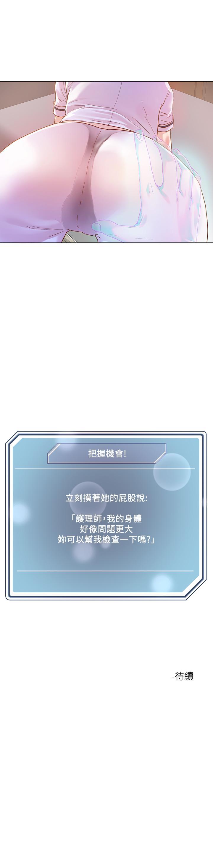 把妹鬼達人，第37話-發情的護理師，第 25 页