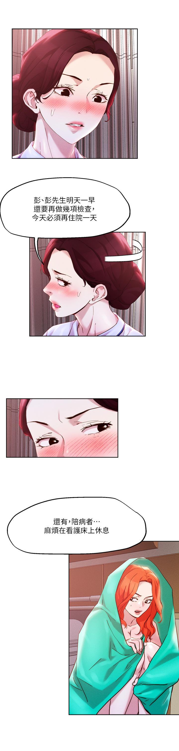 把妹鬼達人，第37話-發情的護理師，第 11 页