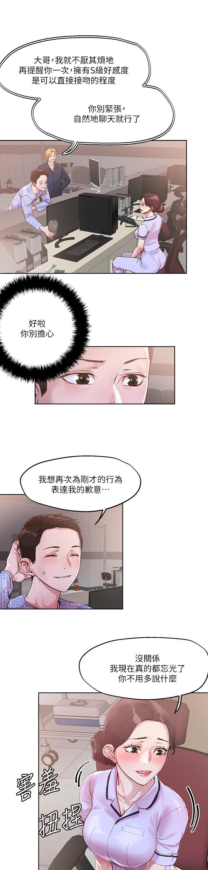 把妹鬼達人，第37話-發情的護理師，第 21 页