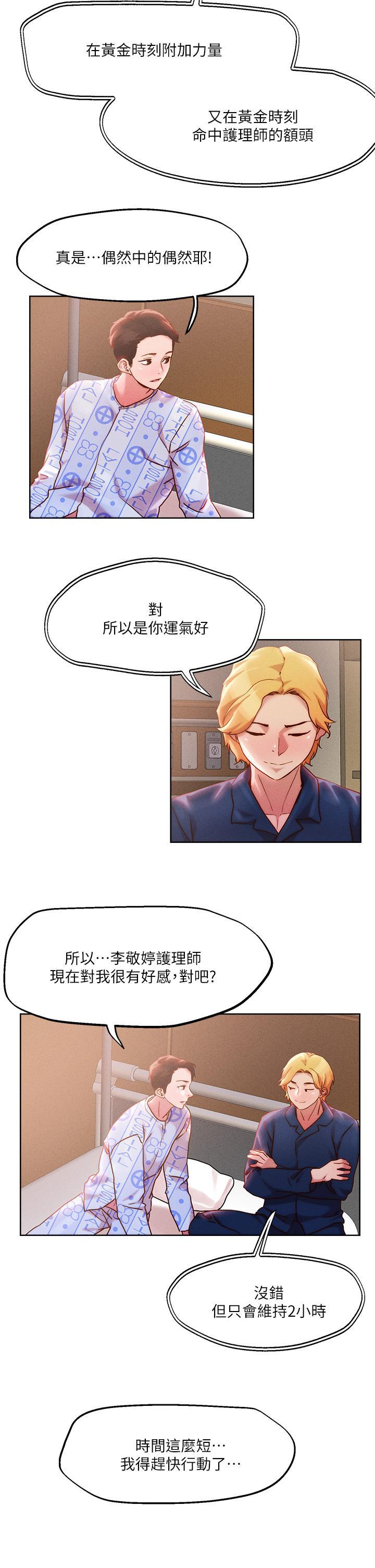 把妹鬼達人，第37話-發情的護理師，第 17 页