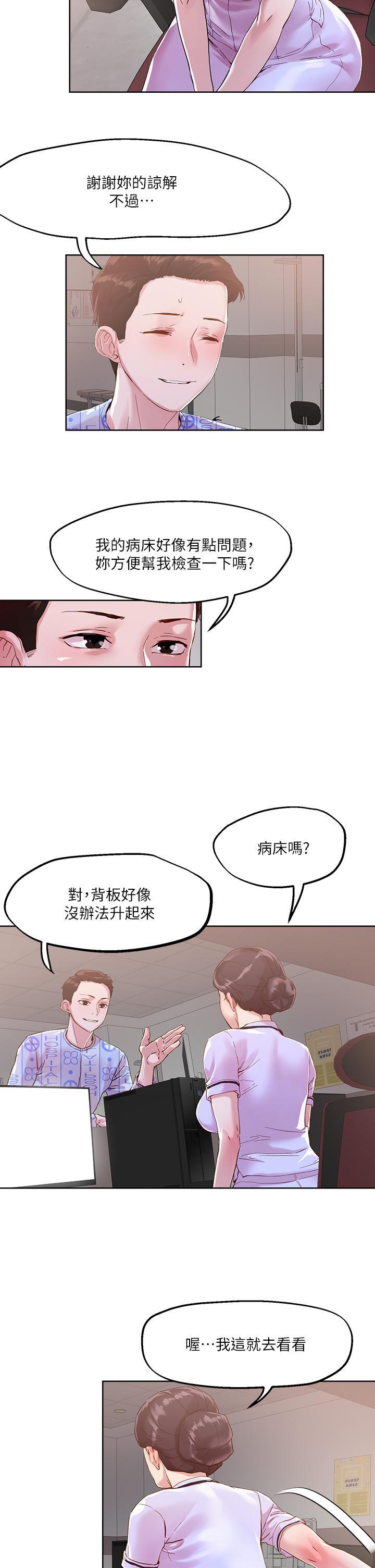 把妹鬼達人，第37話-發情的護理師，第 22 页