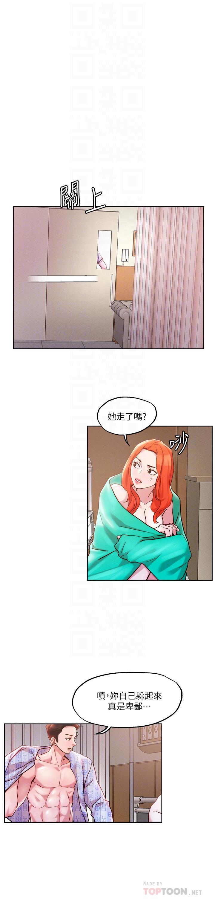 把妹鬼達人，第37話-發情的護理師，第 12 页