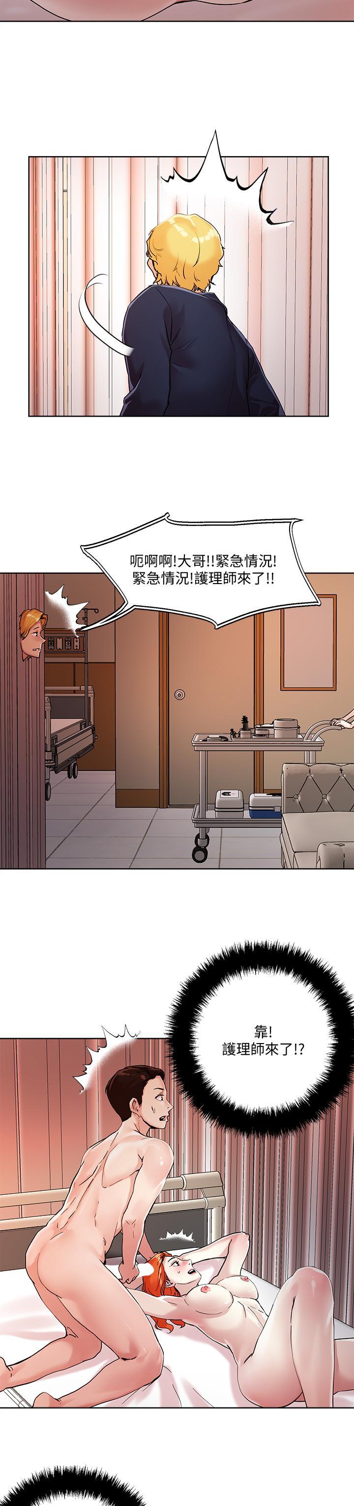 把妹鬼達人，第37話-發情的護理師，第 3 页