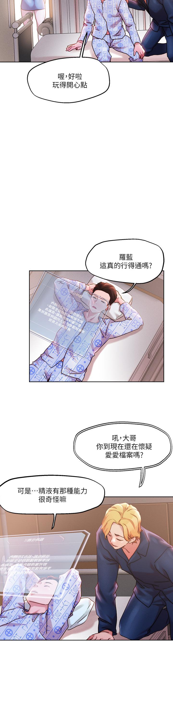 把妹鬼達人，第37話-發情的護理師，第 15 页