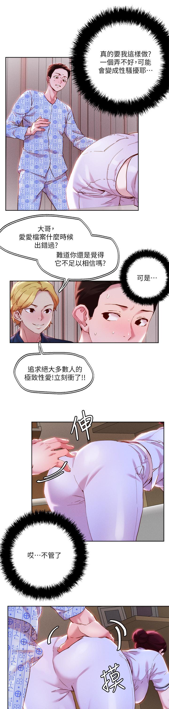 把妹鬼達人，第38話-換你幫人家“治療”了，第 5 页
