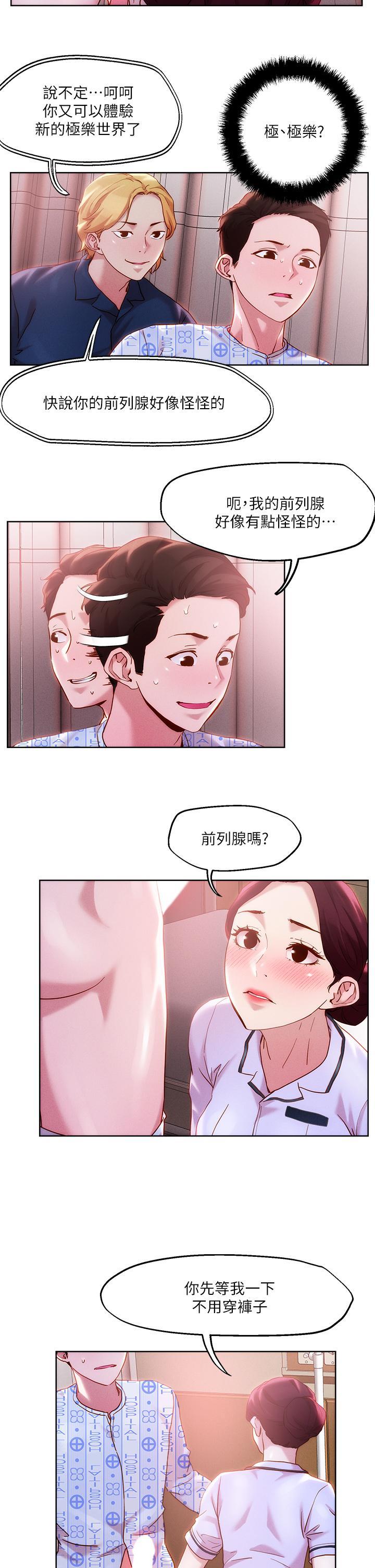 把妹鬼達人，第38話-換你幫人家“治療”了，第 11 页