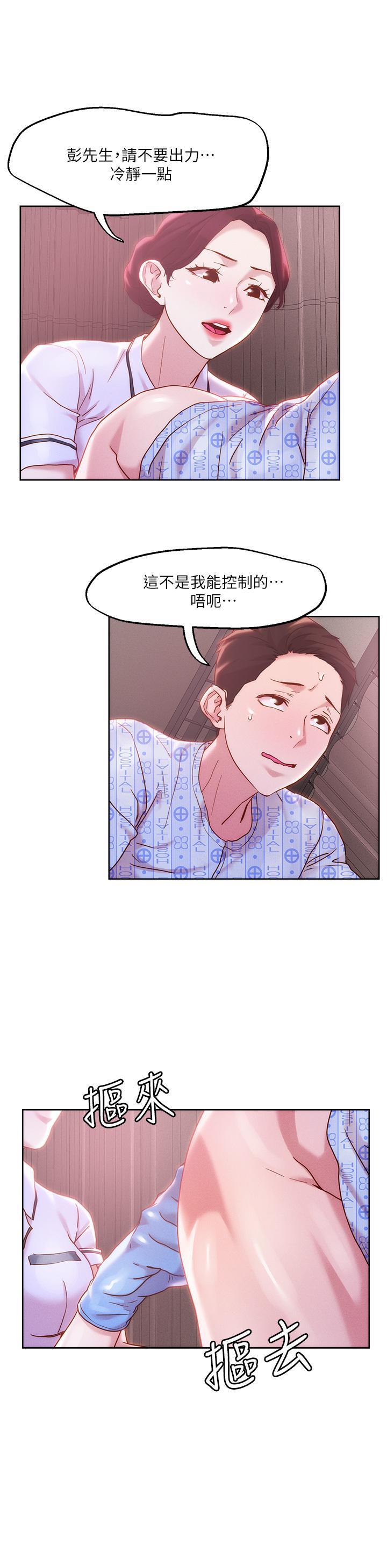 把妹鬼達人，第38話-換你幫人家“治療”了，第 17 页