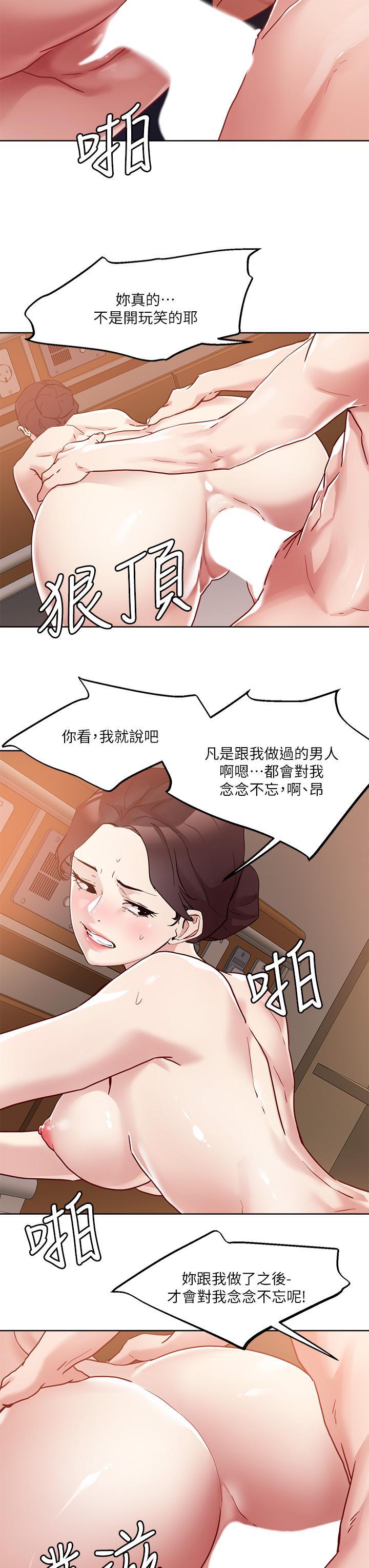 把妹鬼達人，第39話-令人血脈賁張的蜜臀，第 21 页