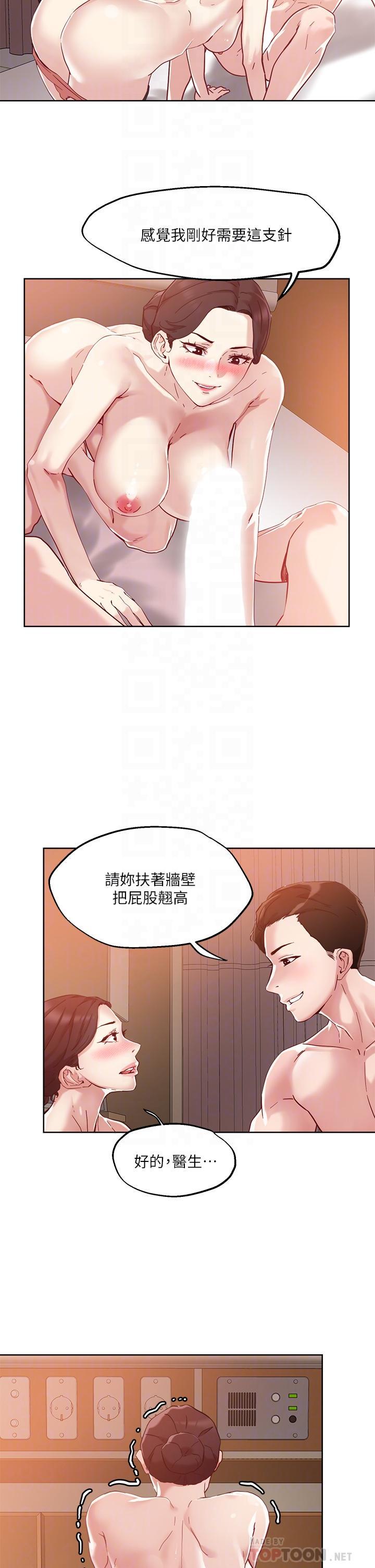 把妹鬼達人，第39話-令人血脈賁張的蜜臀，第 12 页