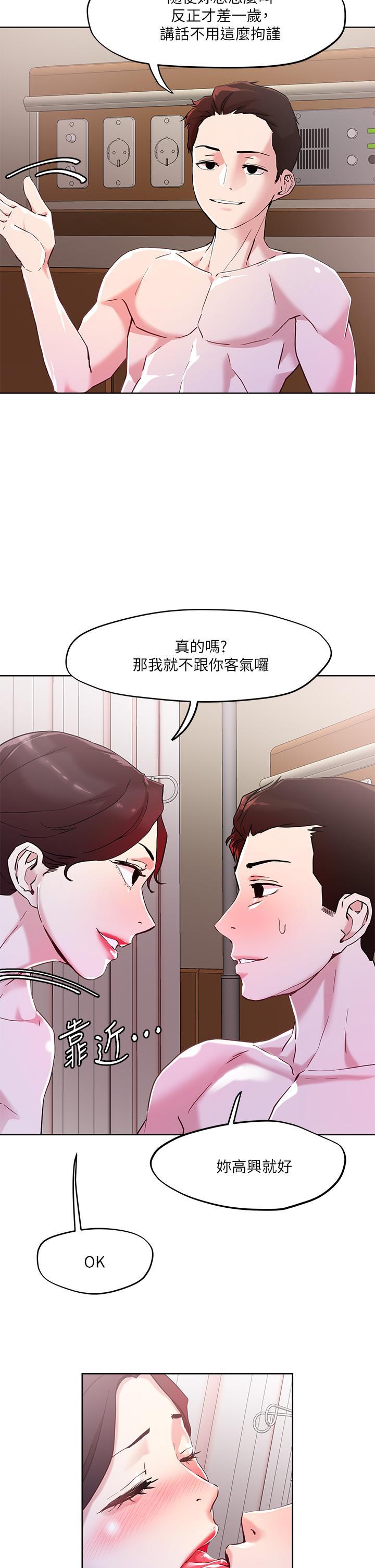 把妹鬼達人，第40話-攻略處女，第 5 页