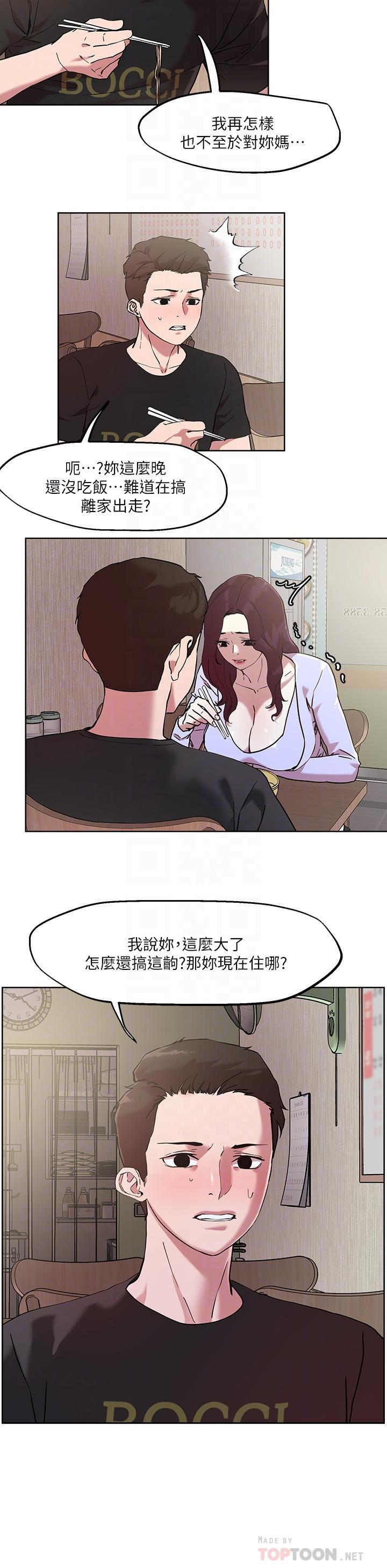 把妹鬼達人，第40話-攻略處女，第 12 页