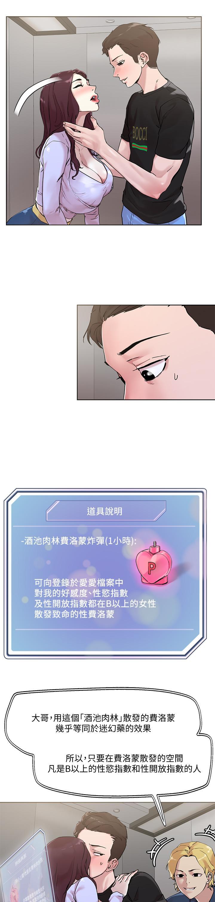 把妹鬼達人，第41話-75D的銷魂滋味，第 5 页