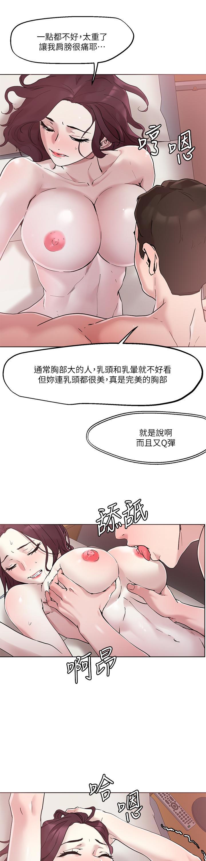 把妹鬼達人，第41話-75D的銷魂滋味，第 12 页