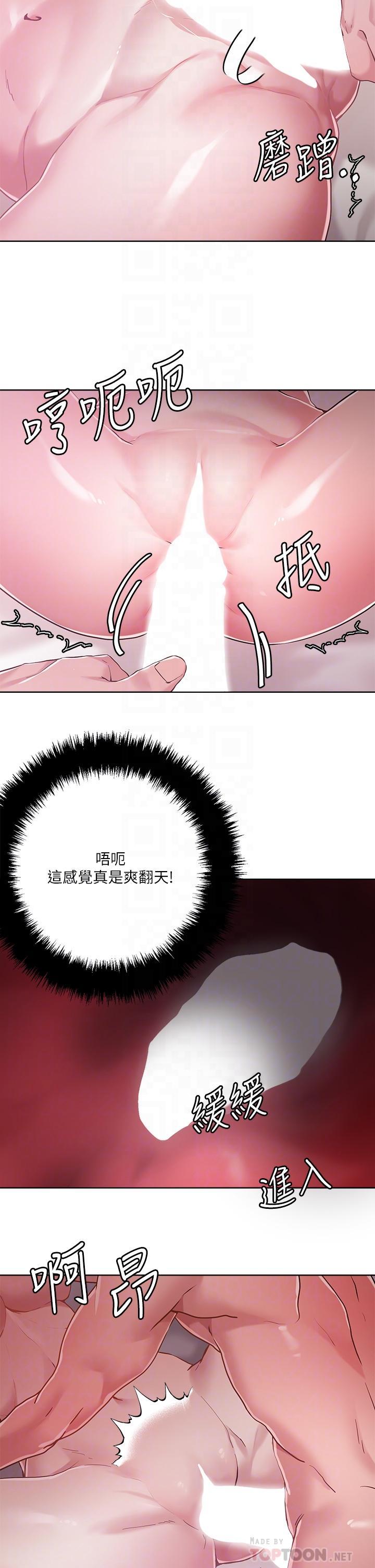 把妹鬼達人，第42話-又痛又爽的第一次，第 8 页