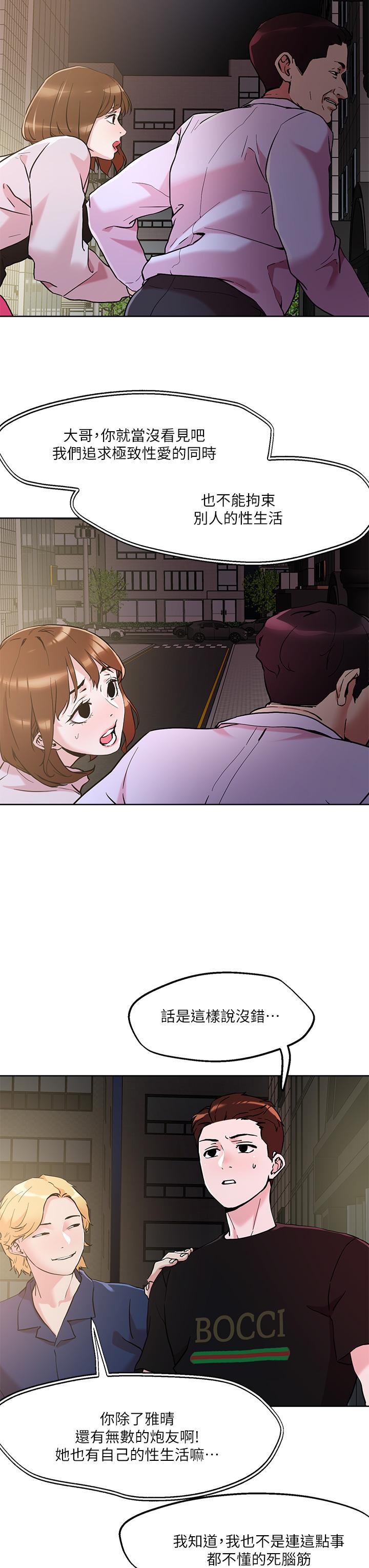 把妹鬼達人，第43話-越沒經驗，越好調教，第 21 页