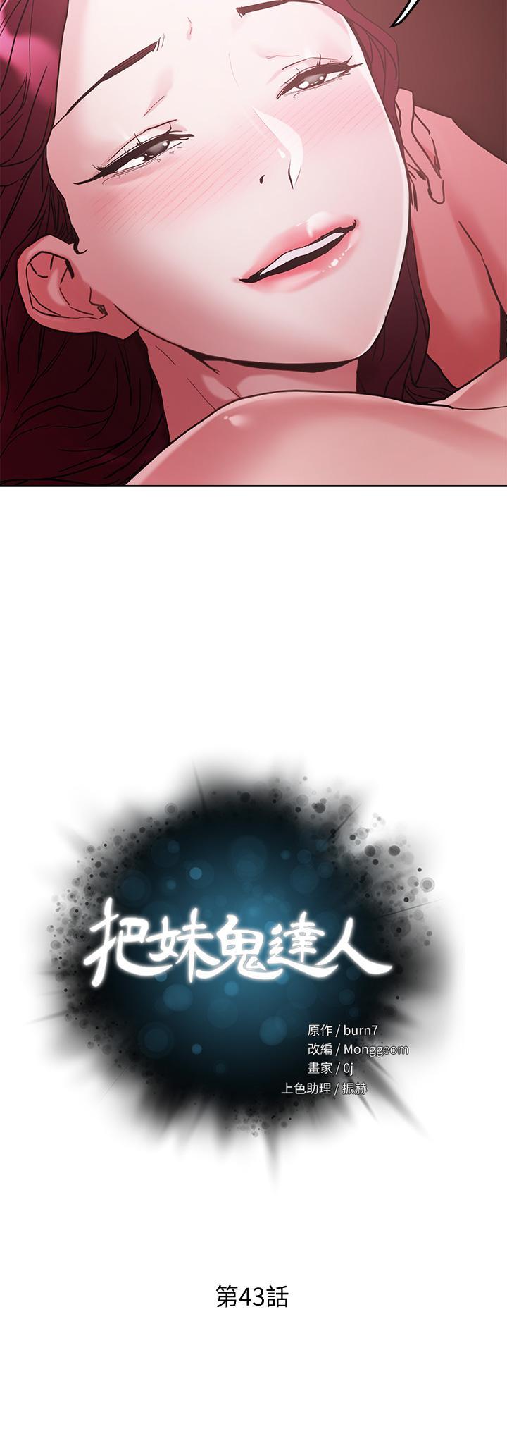 把妹鬼達人，第43話-越沒經驗，越好調教，第 3 页