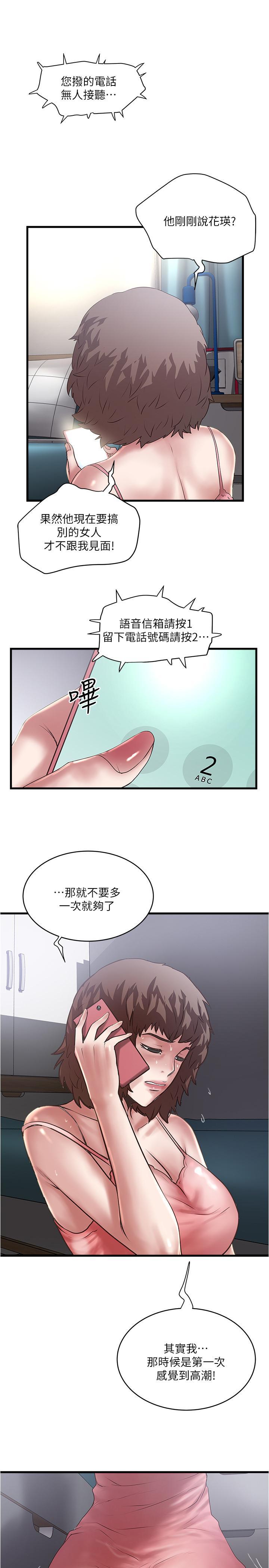 下女,初希，第92話-俊皓先生，懲罰我吧，第 3 页