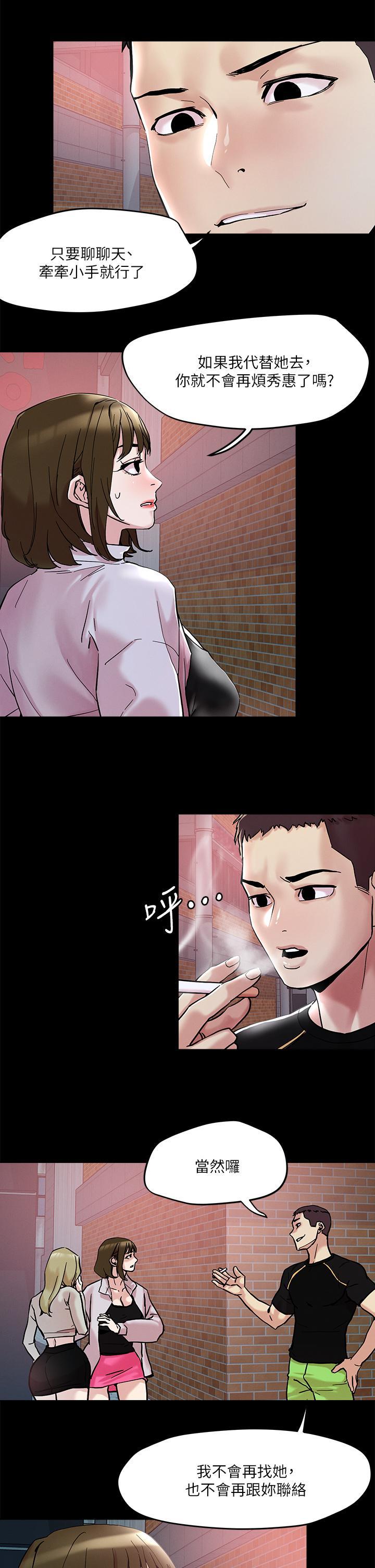 把妹鬼達人，第44話-來硬的，才夠味，第 11 页