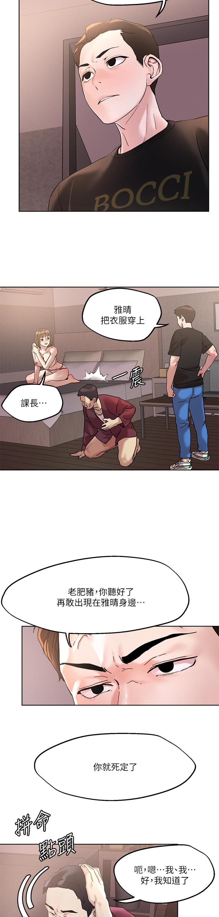 把妹鬼達人，第44話-來硬的，才夠味，第 21 页