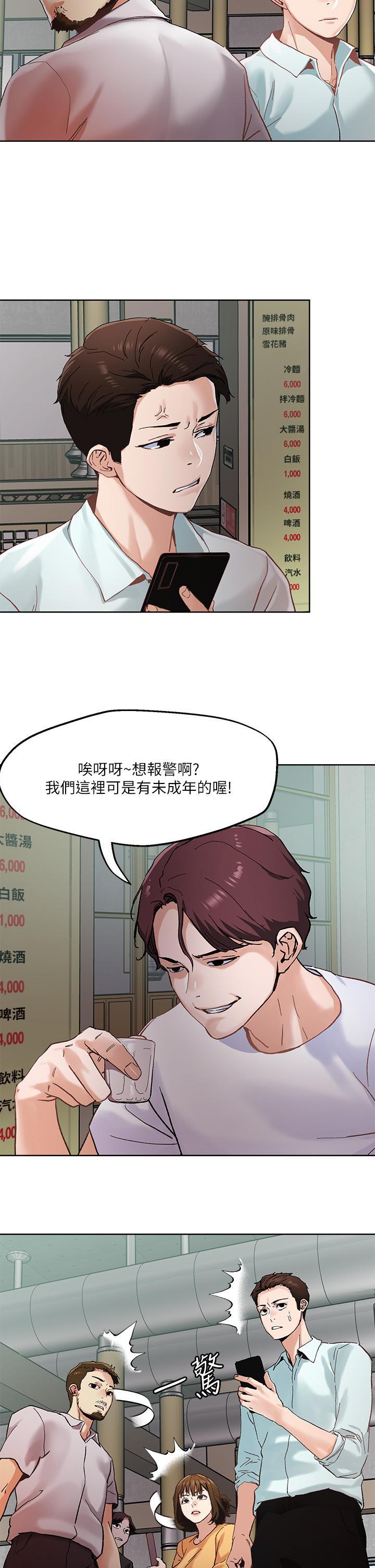 把妹鬼達人，第45話-被當性奴隸的金發尤物，第 22 页