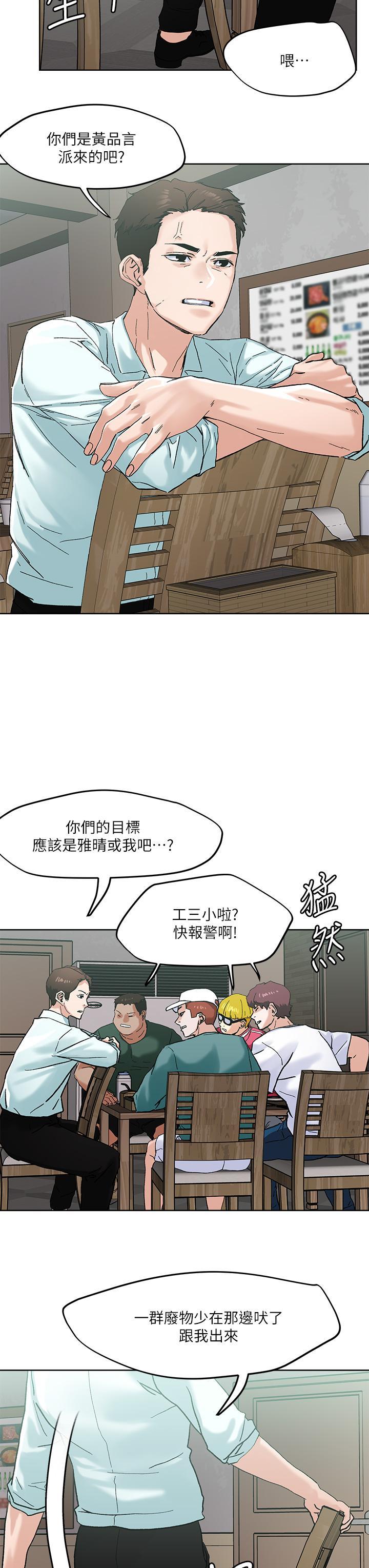 把妹鬼達人，第45話-被當性奴隸的金發尤物，第 28 页