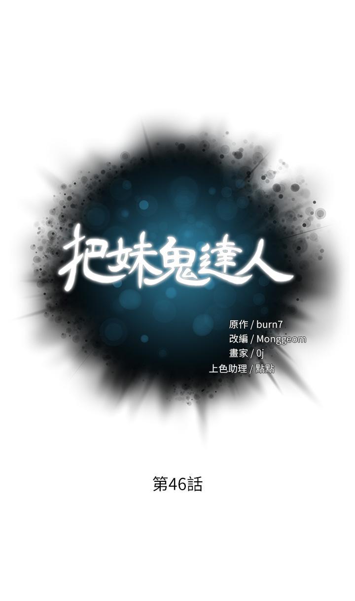把妹鬼達人，第46話-課長你不熱嗎，第 5 页
