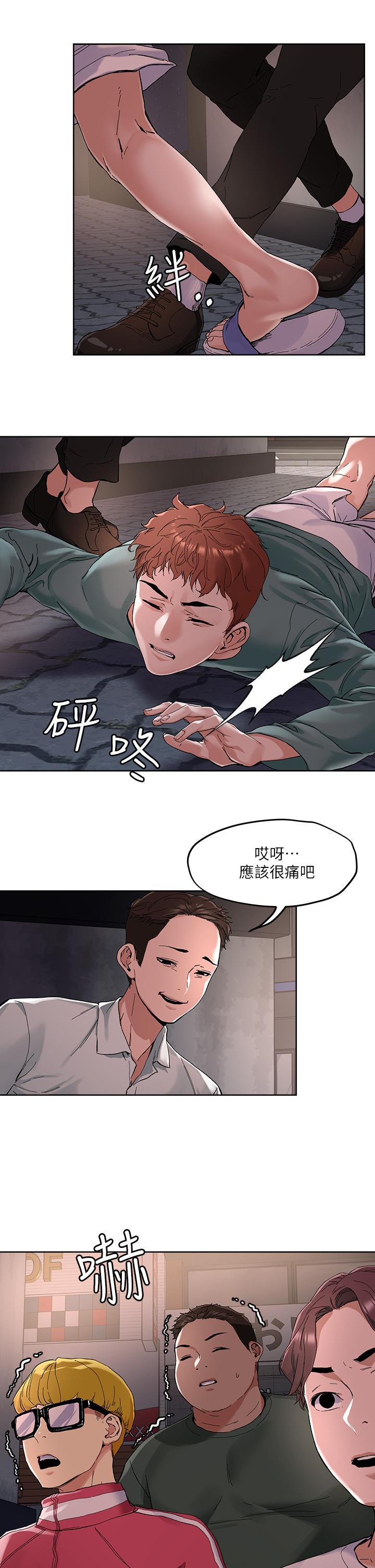 把妹鬼達人，第46話-課長你不熱嗎，第 11 页