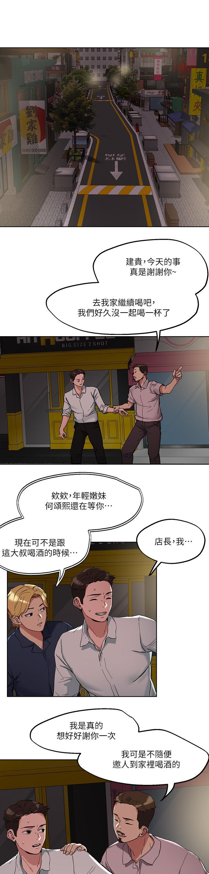 把妹鬼達人，第46話-課長你不熱嗎，第 21 页