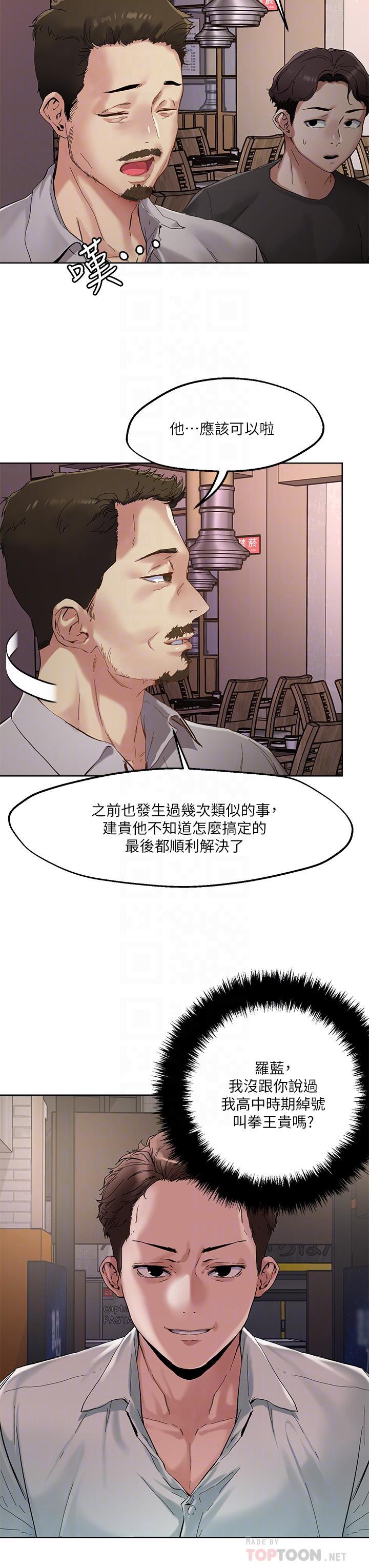把妹鬼達人，第46話-課長你不熱嗎，第 8 页