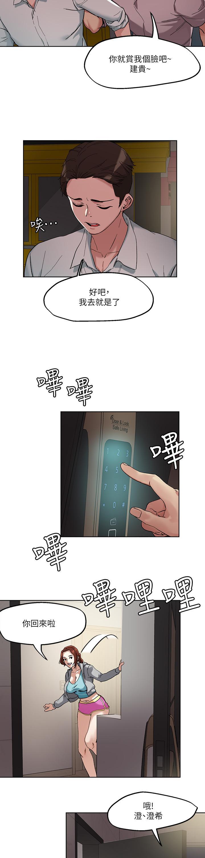 把妹鬼達人，第46話-課長你不熱嗎，第 22 页