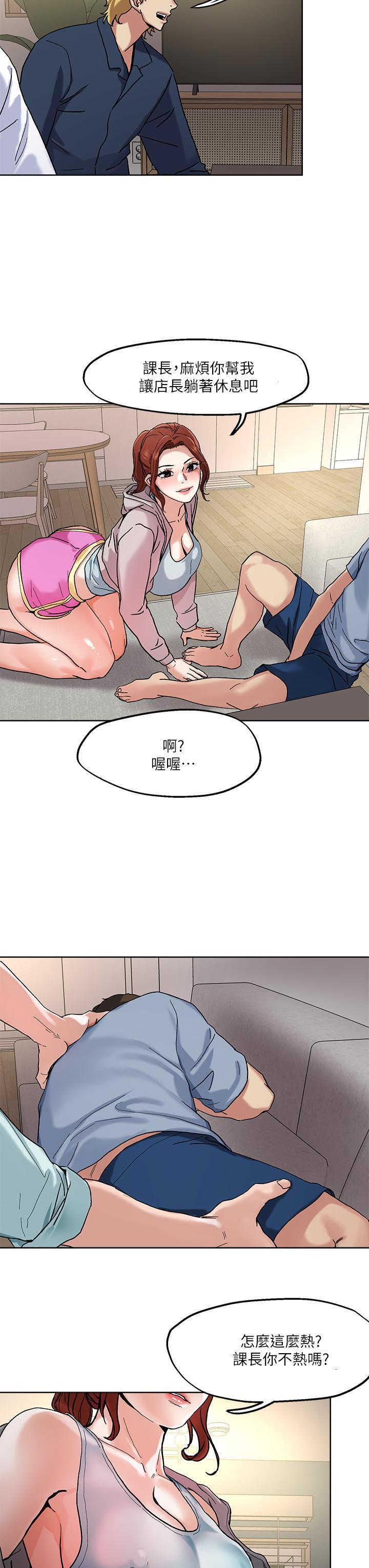 把妹鬼達人，第46話-課長你不熱嗎，第 28 页