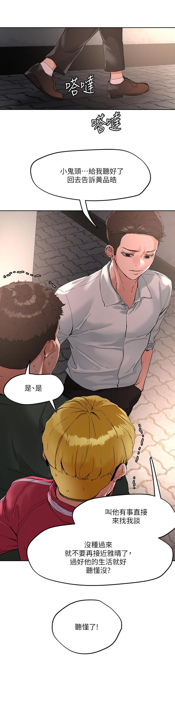 把妹鬼達人，第46話-課長你不熱嗎，第 15 页