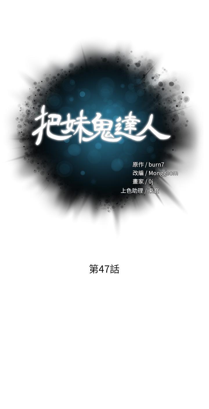 把妹鬼達人，第47話-請把我玩壞掉吧，第 5 页