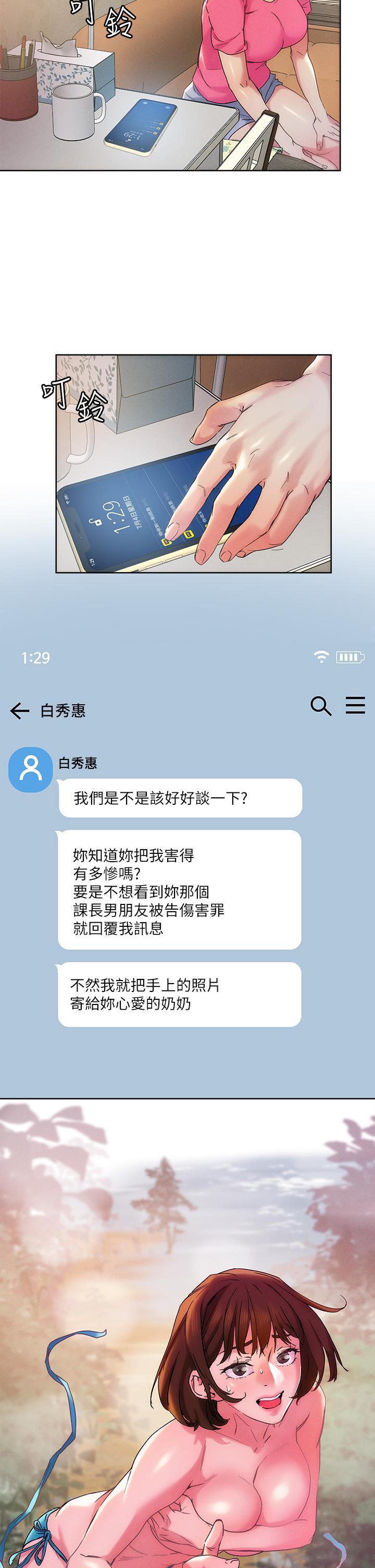 把妹鬼達人，第47話-請把我玩壞掉吧，第 22 页