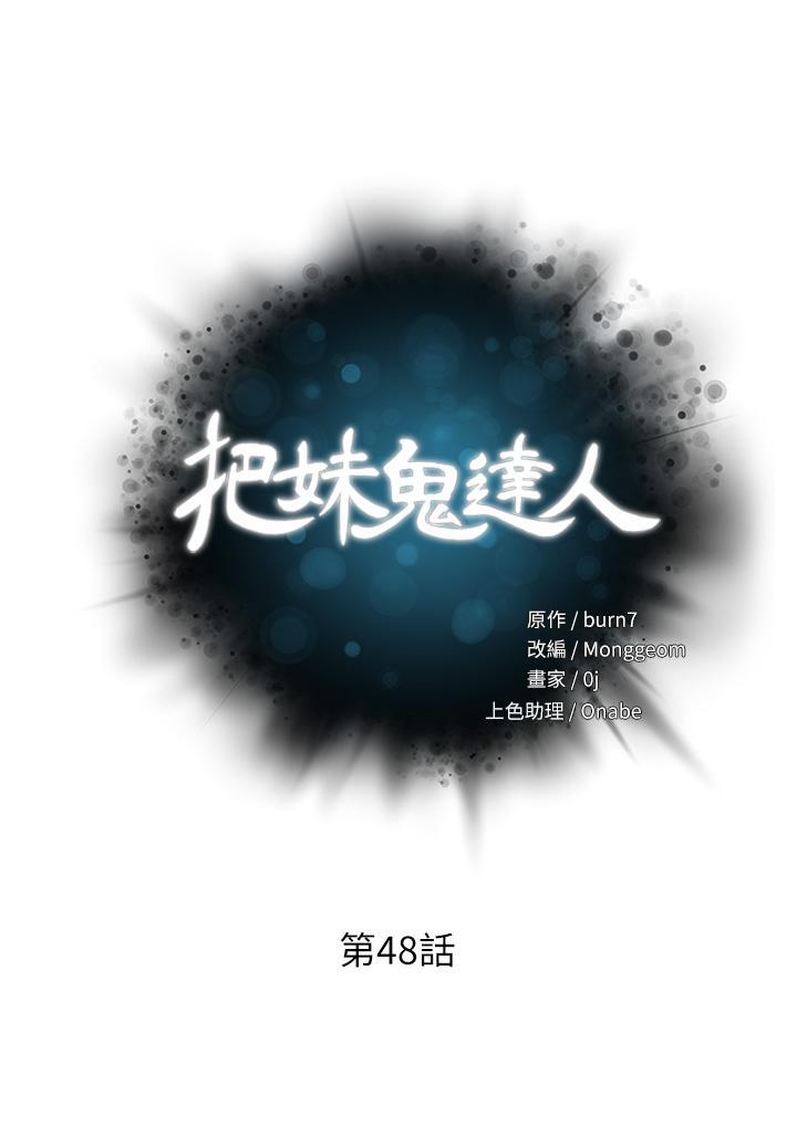 把妹鬼達人，第48話-你們兩個一起上，第 5 页