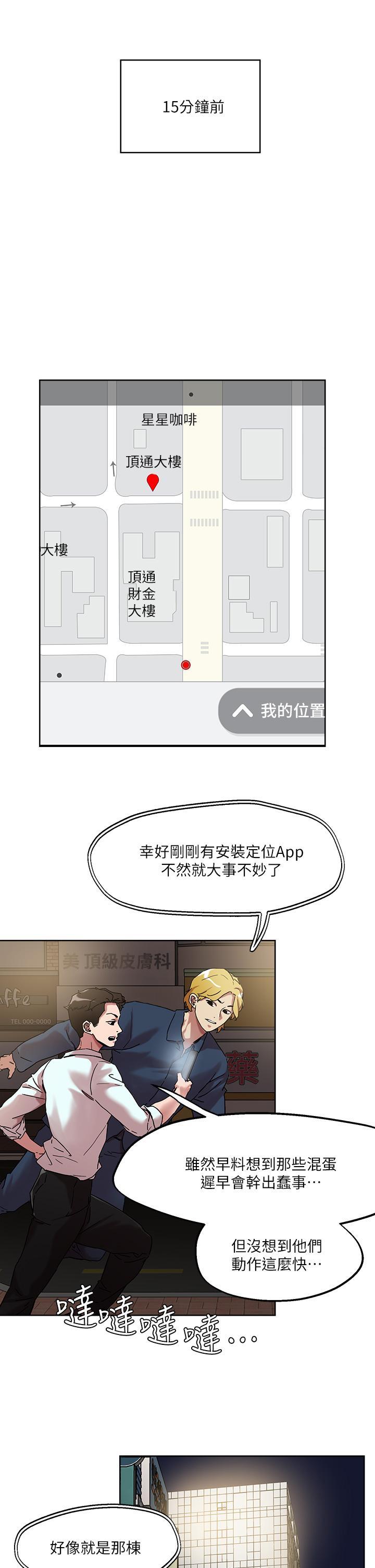 把妹鬼達人，第49話-課長，我睡不著，第 5 页