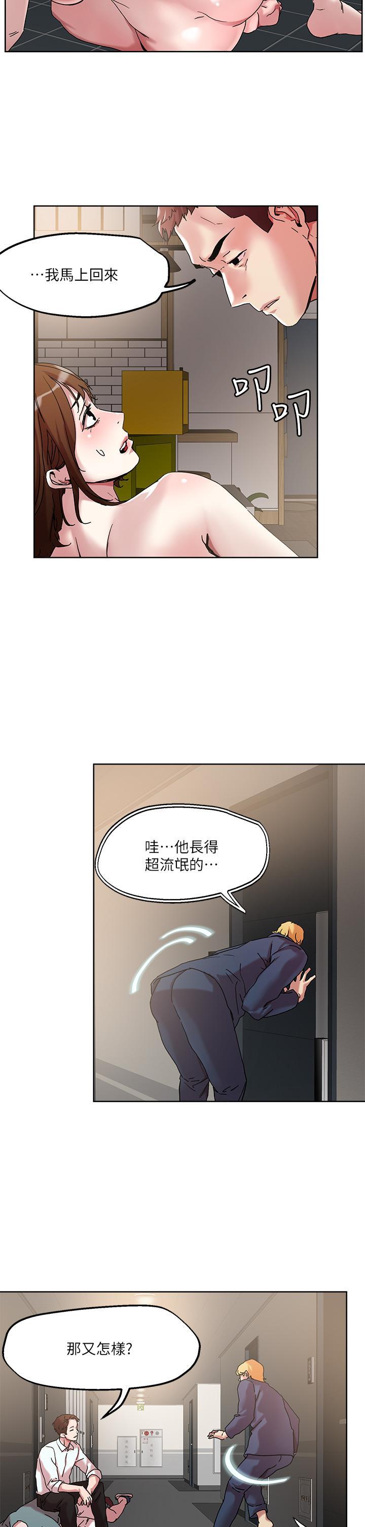 把妹鬼達人，第49話-課長，我睡不著，第 11 页