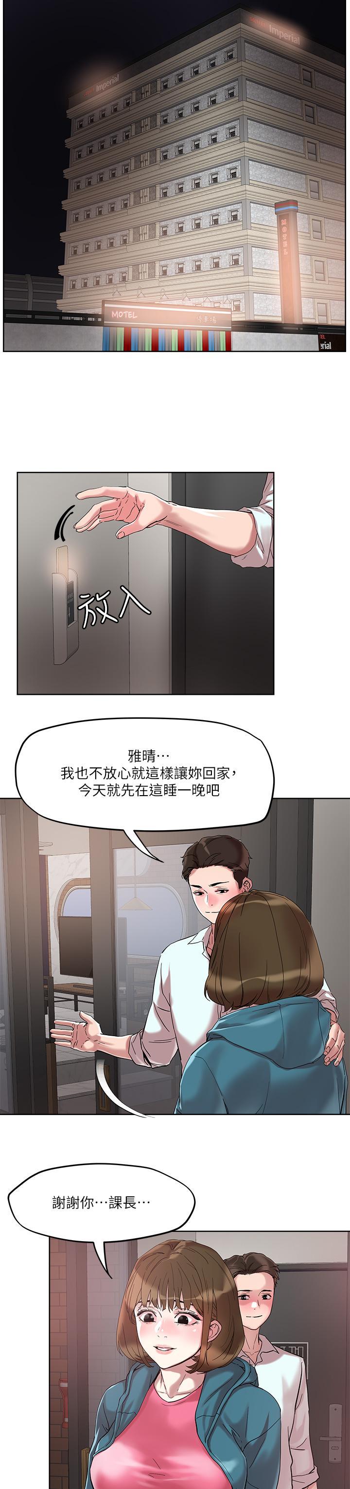 把妹鬼達人，第49話-課長，我睡不著，第 22 页