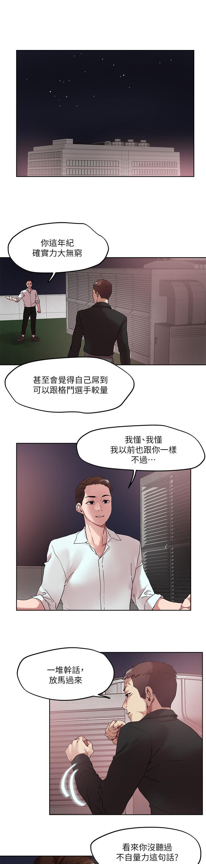 把妹鬼達人，第49話-課長，我睡不著，第 15 页