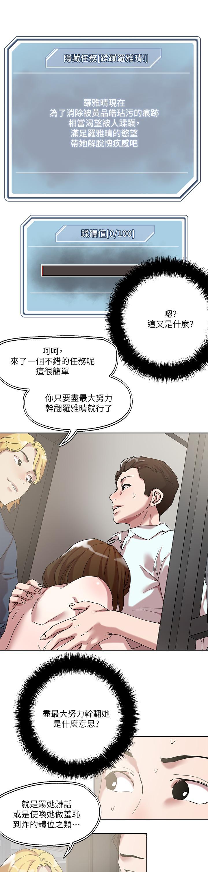 把妹鬼達人，第50話-把淫蕩的屁股翹起來讓我插，第 5 页