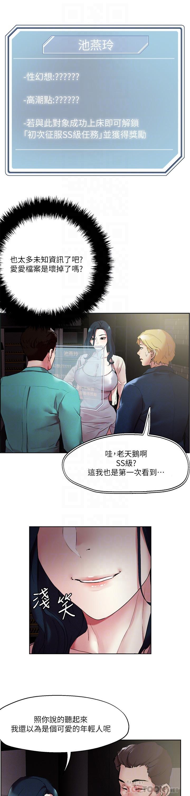 把妹鬼達人，第52話-充滿淫蕩氣質的熟女姐姐，第 5 页