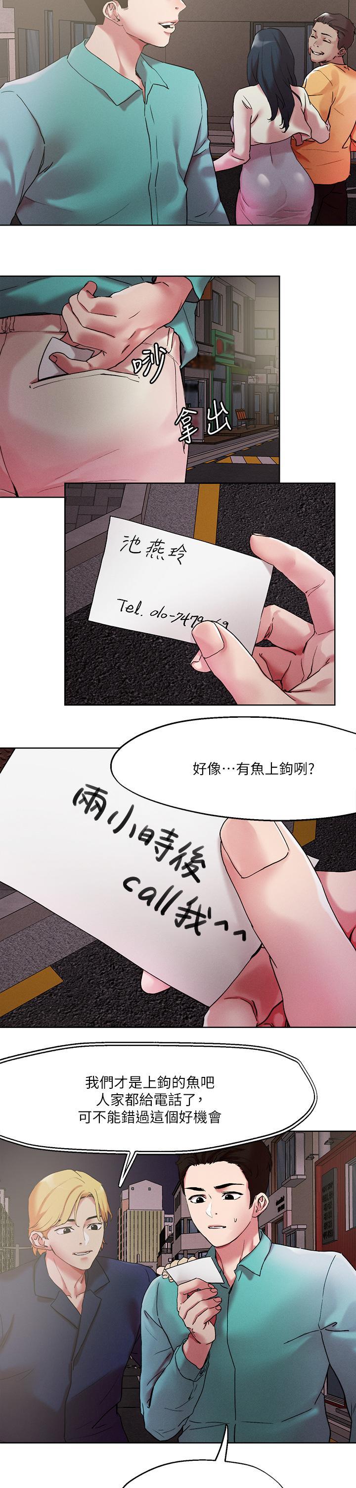 把妹鬼達人，第52話-充滿淫蕩氣質的熟女姐姐，第 11 页
