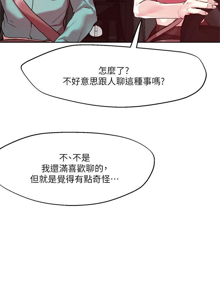 把妹鬼達人，第52話-充滿淫蕩氣質的熟女姐姐，第 21 页