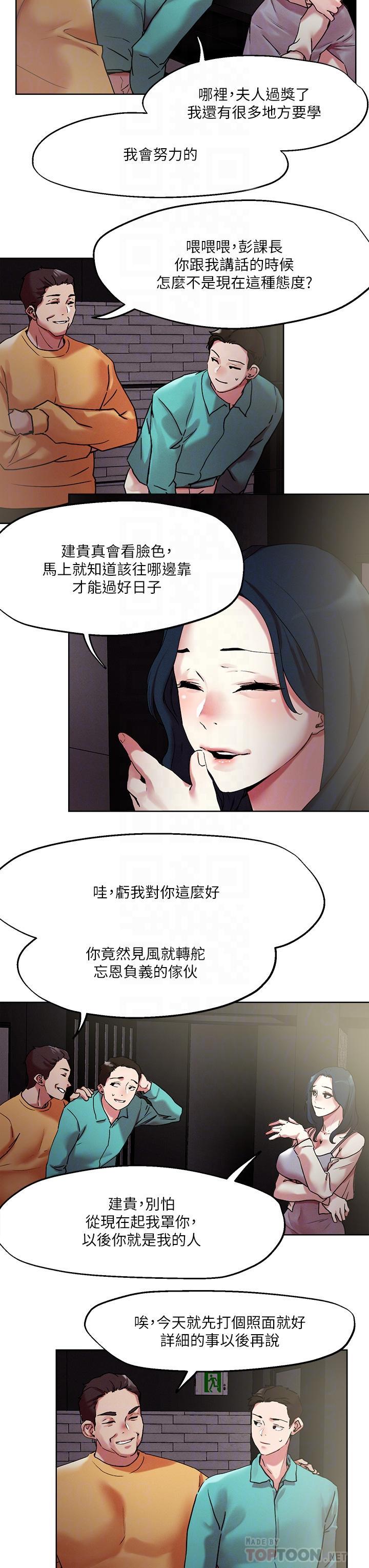 把妹鬼達人，第52話-充滿淫蕩氣質的熟女姐姐，第 8 页