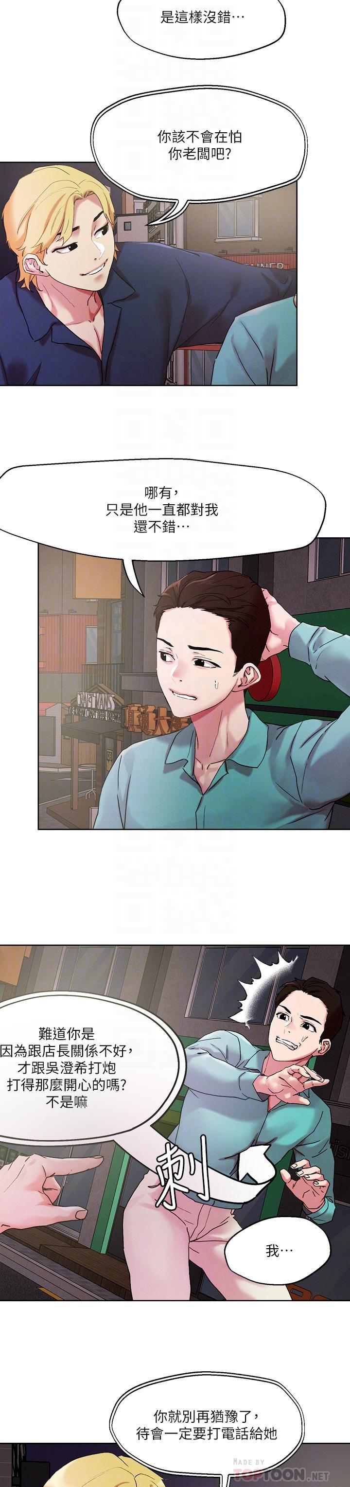 把妹鬼達人，第52話-充滿淫蕩氣質的熟女姐姐，第 12 页
