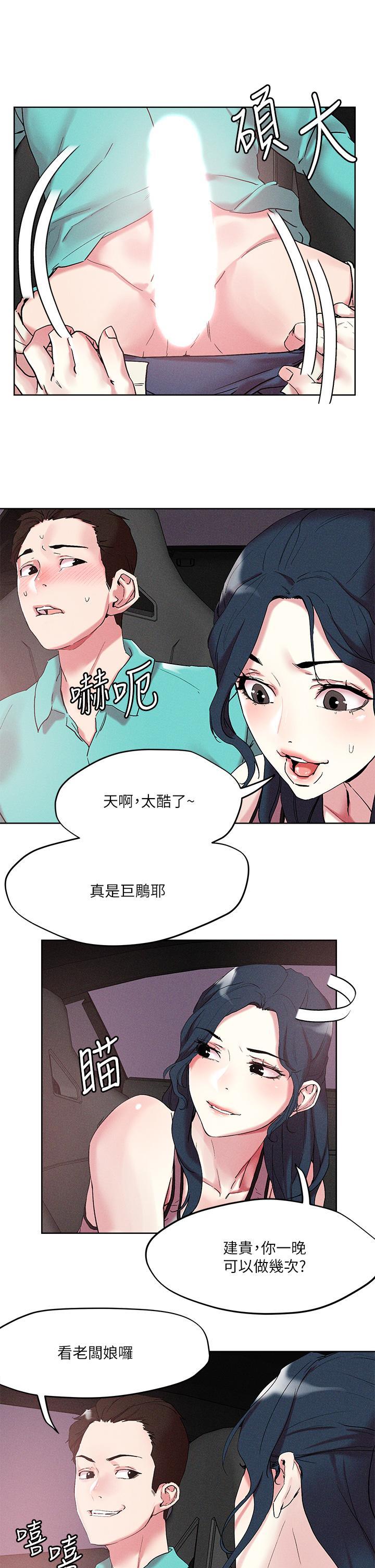 把妹鬼達人，第53話-燕玲姐，我要射了，第 5 页