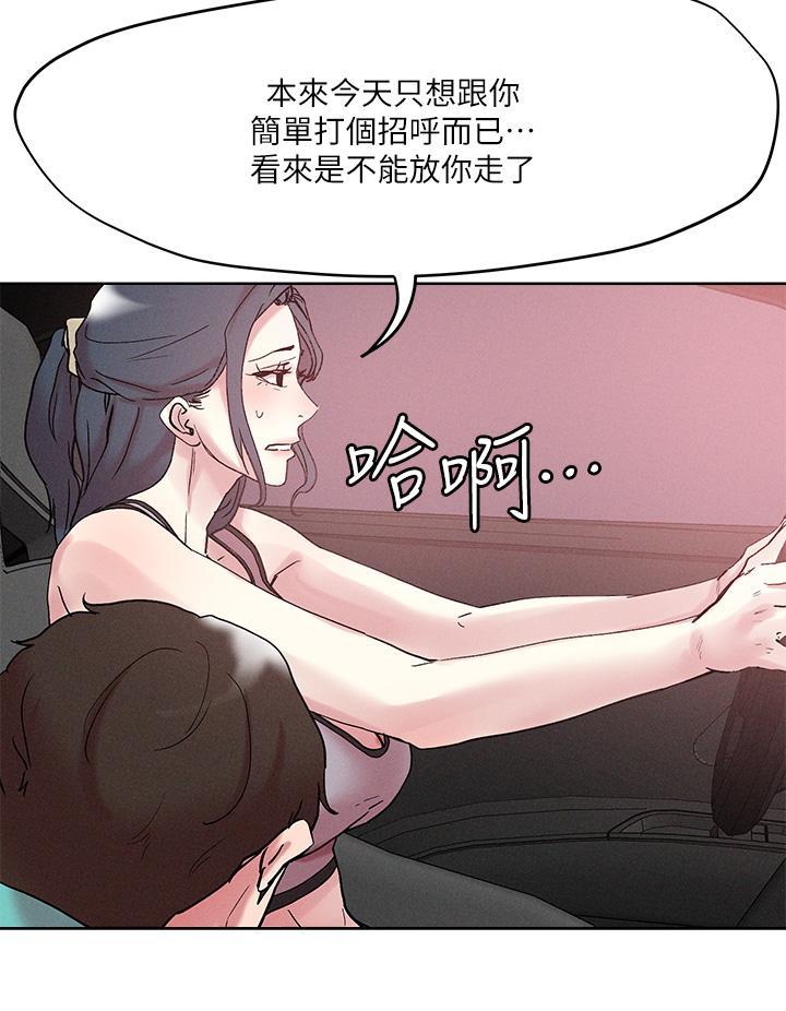 把妹鬼達人，第53話-燕玲姐，我要射了，第 11 页