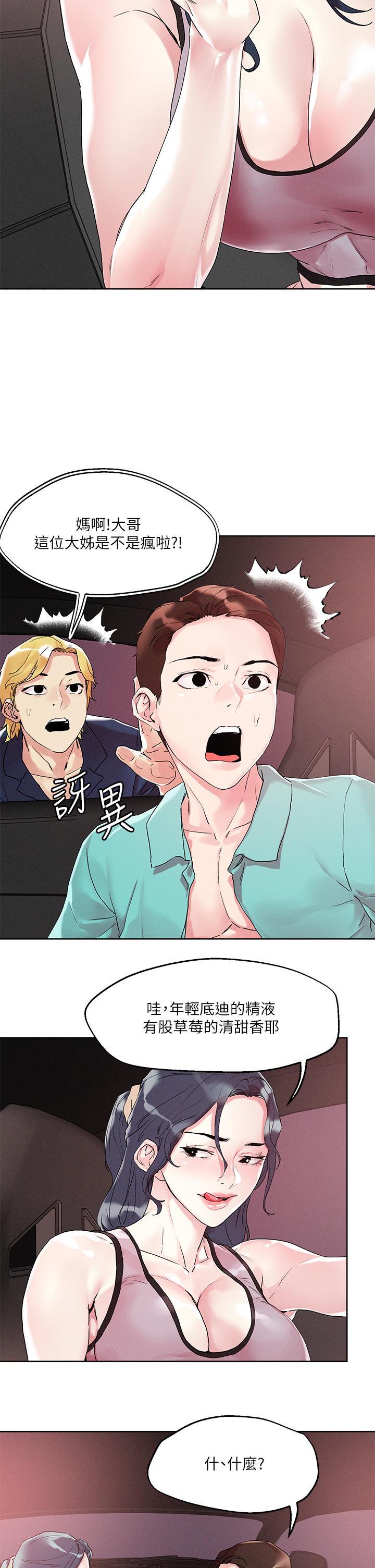 把妹鬼達人，第53話-燕玲姐，我要射了，第 21 页